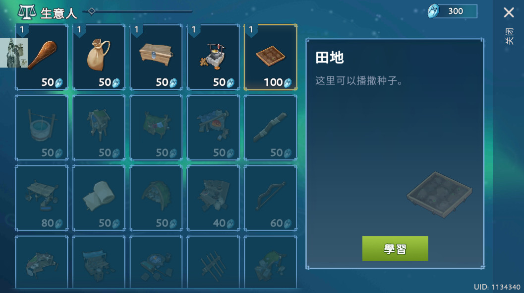 文兰故事