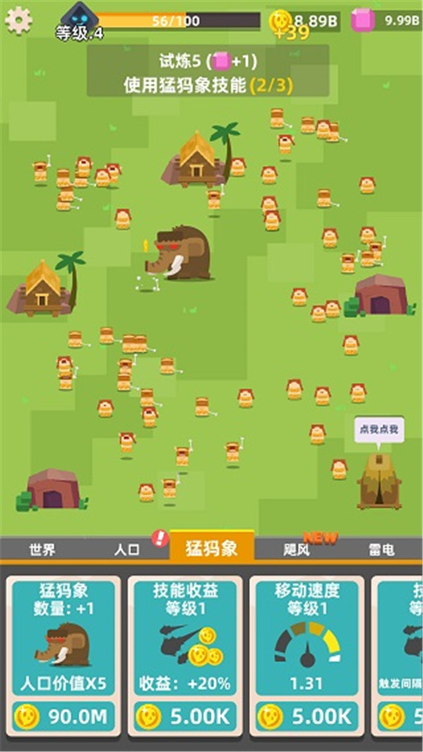 生存大挑战