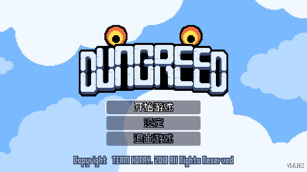 贪婪地牢Dungreed