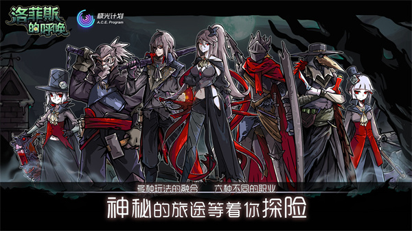 洛菲斯的呼唤中文版