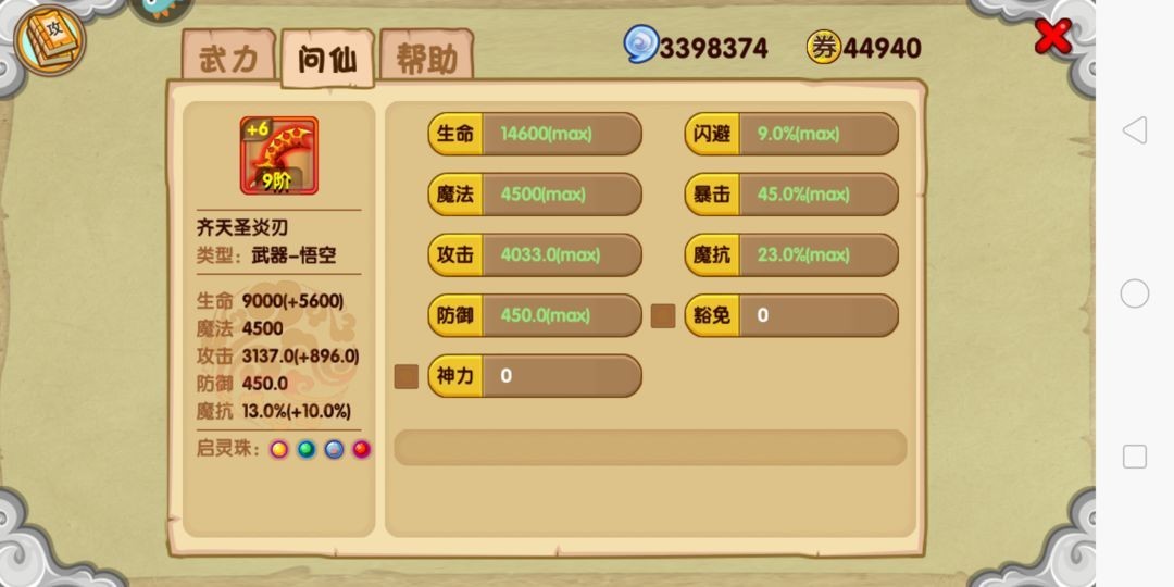 造梦西游OL最新版