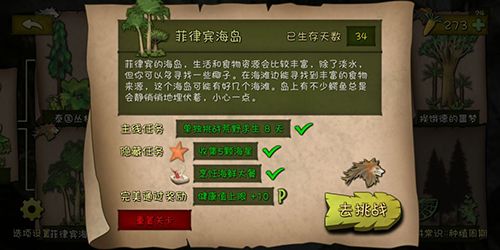 挨饿荒野中文版
