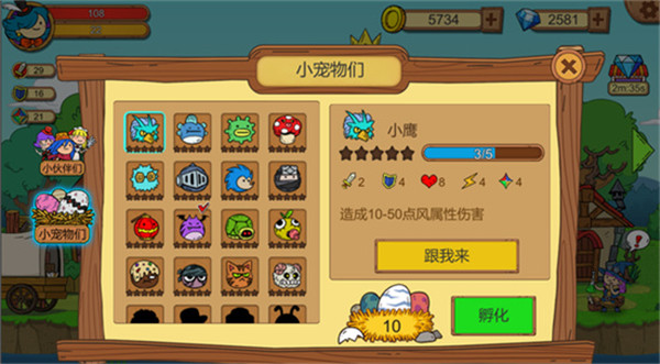 俺来当英雄