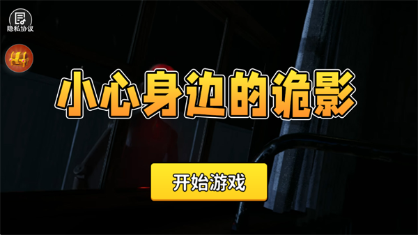 小心身边的诡影