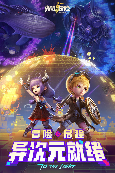 光明冒险游戏