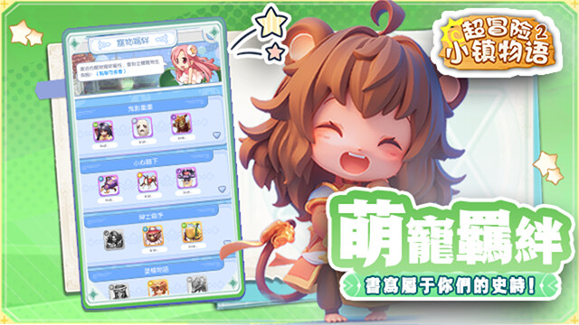 超冒险小镇物语2
