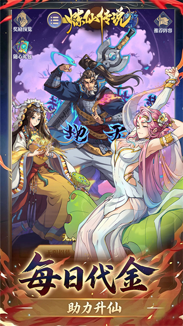 炼仙传说