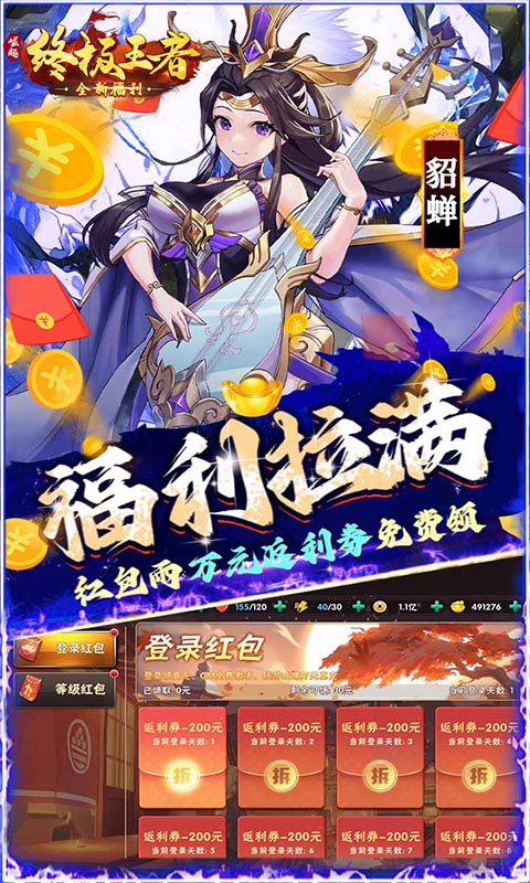 崛起终极王者