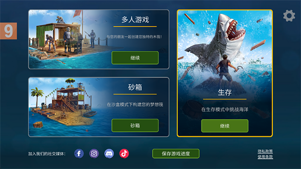 海洋游牧者