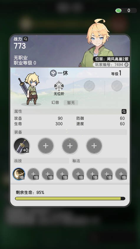 杖剑传说官服