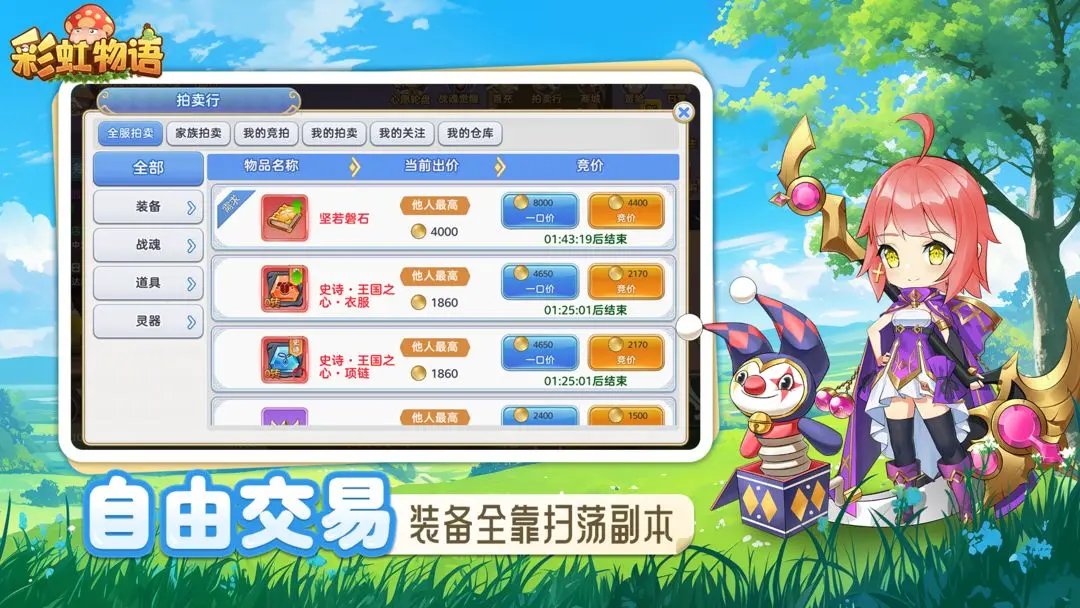 彩虹物语
