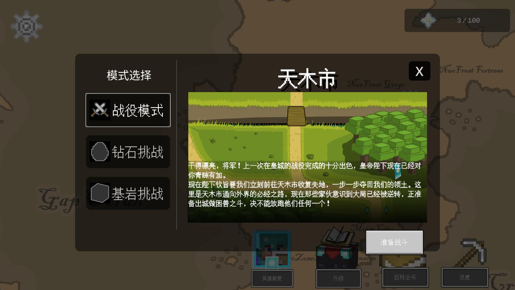 我的世界王国保卫战