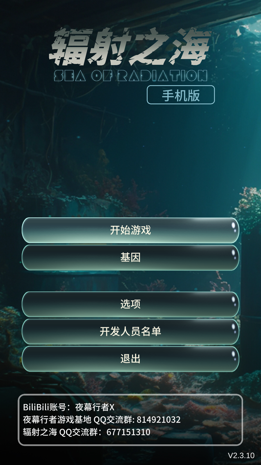 辐射之海