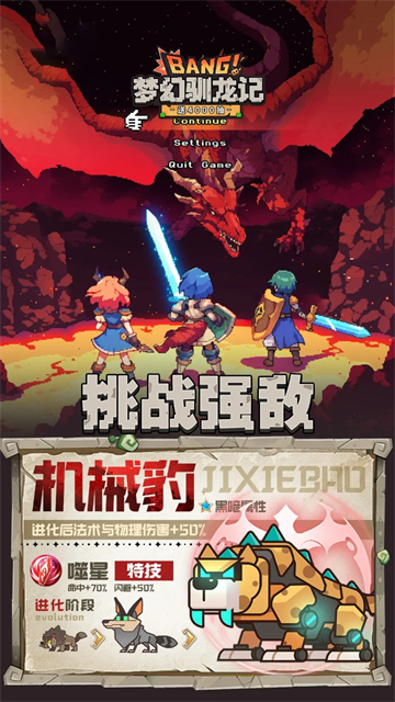 梦幻驯龙记中文版