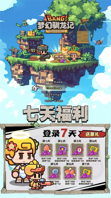 梦幻驯龙记中文版