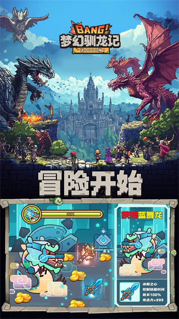 梦幻驯龙记中文版