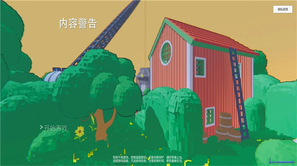 内容警告联机版