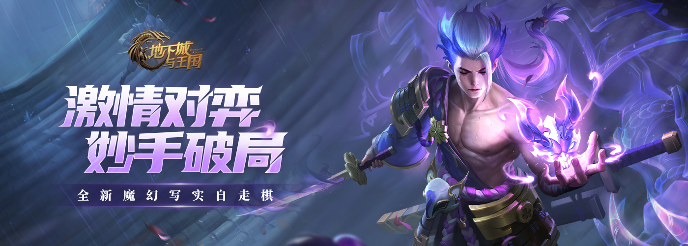 地下城与王国