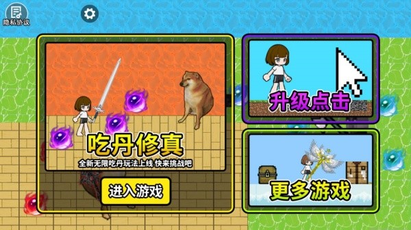 修勾吃丹修仙1游戏下载