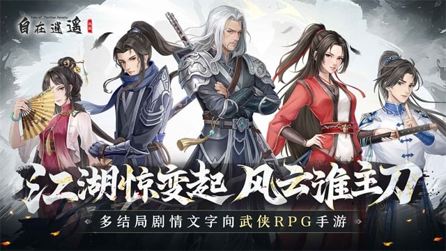自在逍遥风起
