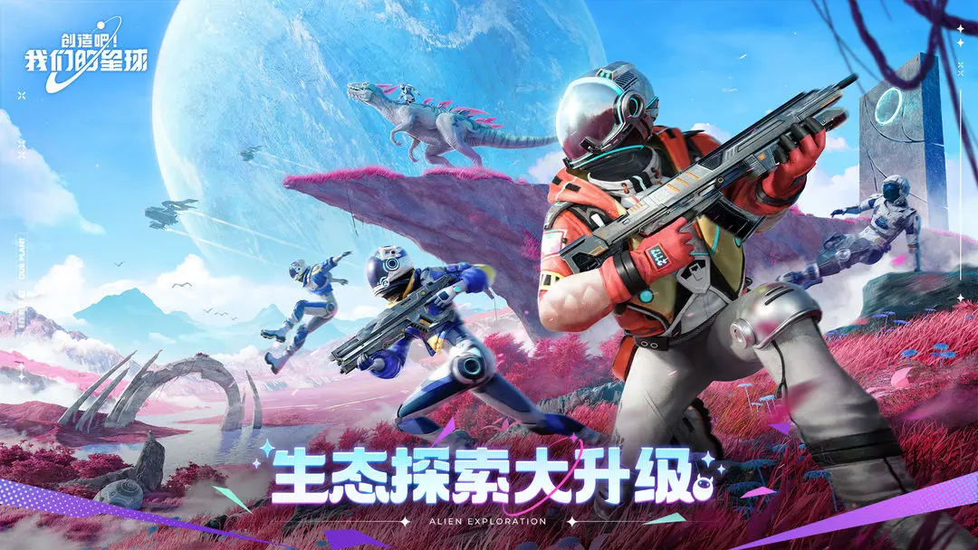 创造吧我们的星球手机版