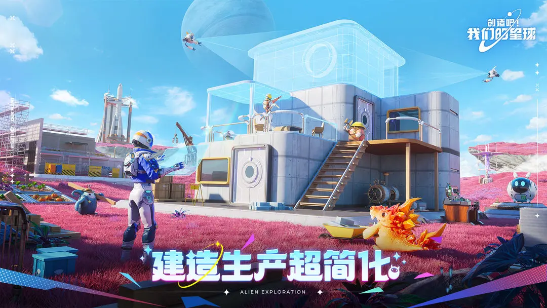 创造吧我们的星球手机版