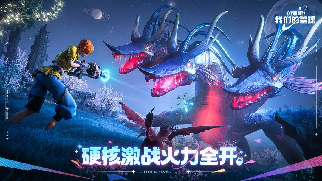 创造吧我们的星球手机版