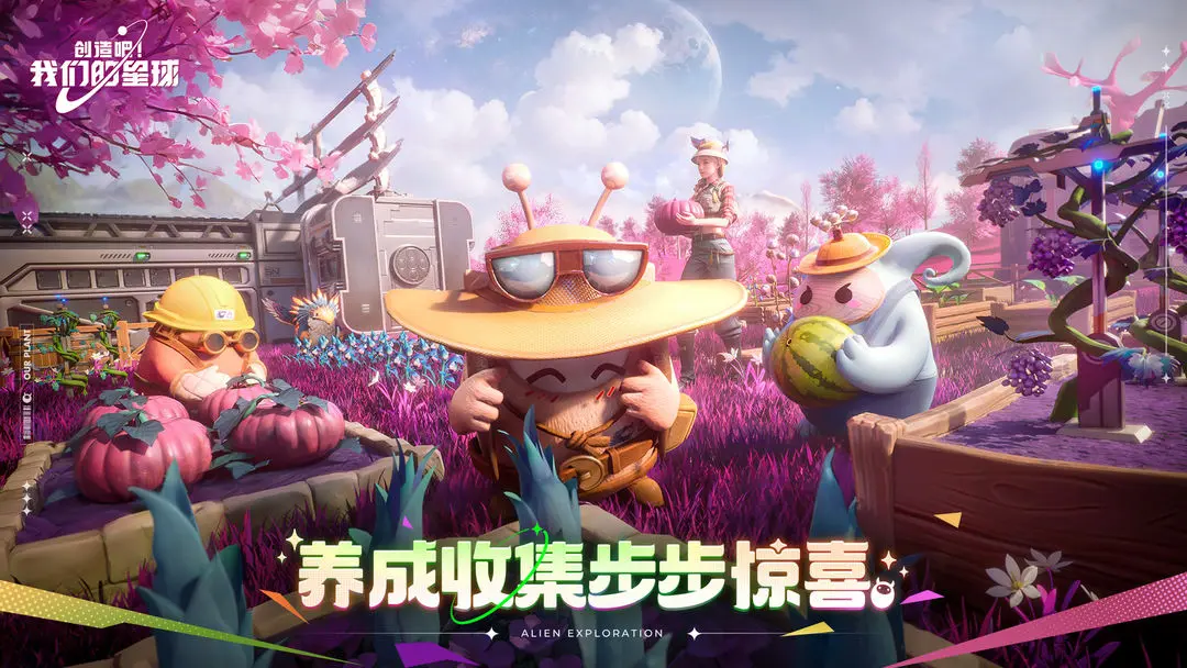 创造吧我们的星球手机版