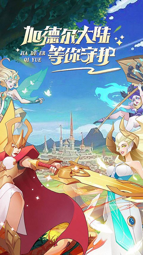 加德尔契约中文版