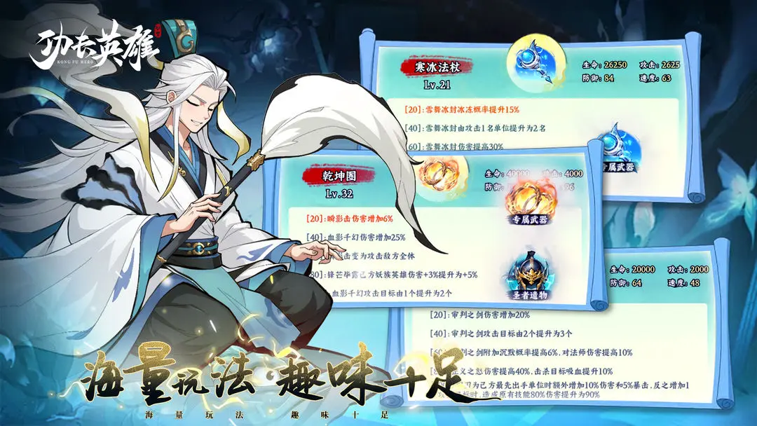 功夫英雄手机版