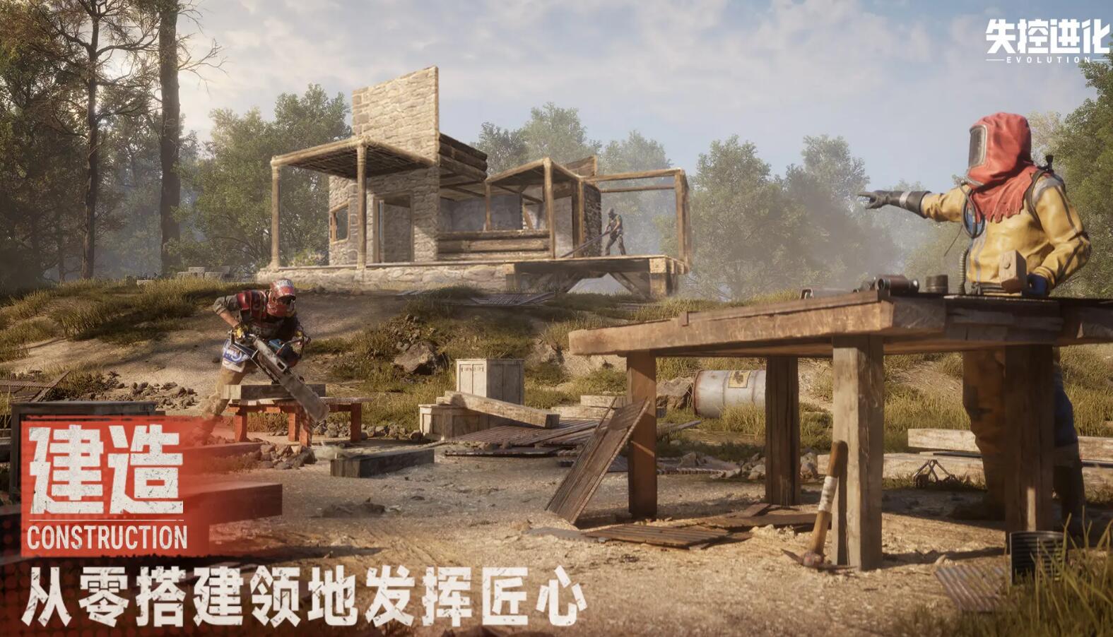 失控进化测试服