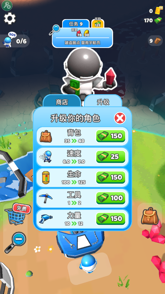 星球探险家