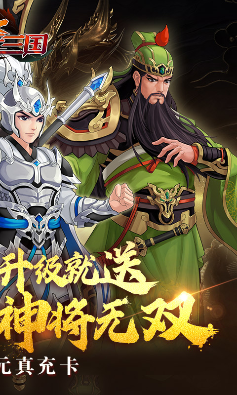 武圣三国0.1折