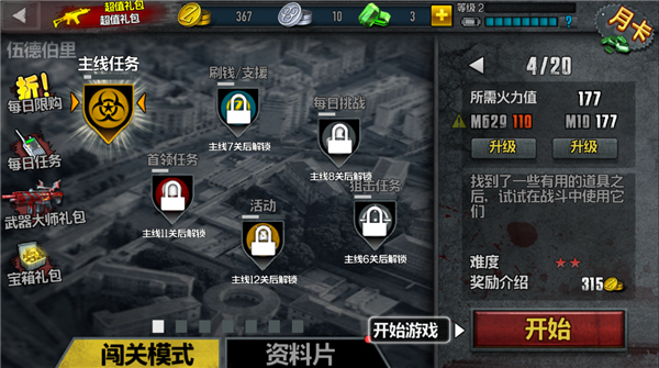 僵尸前线4