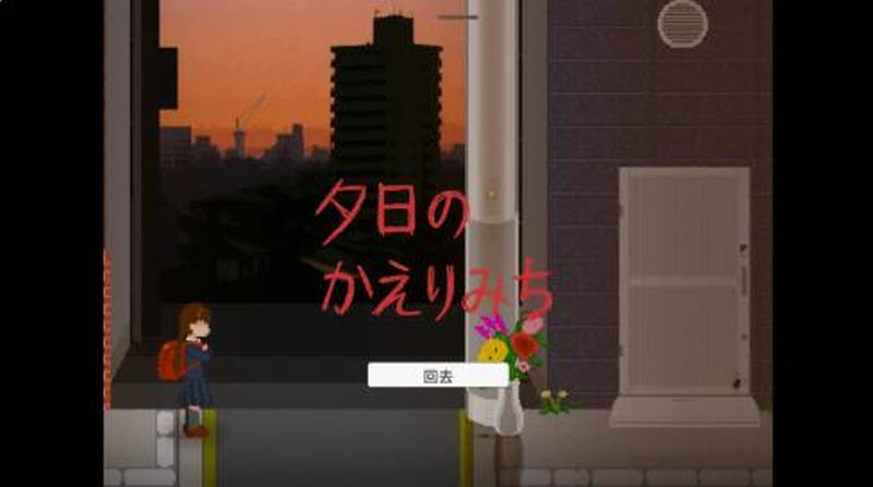 夕阳下的回家路