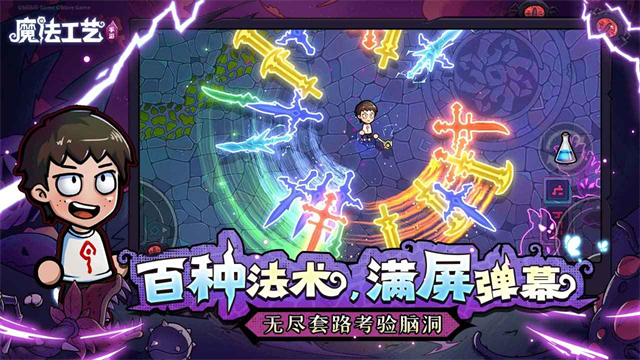 魔法工艺手机版