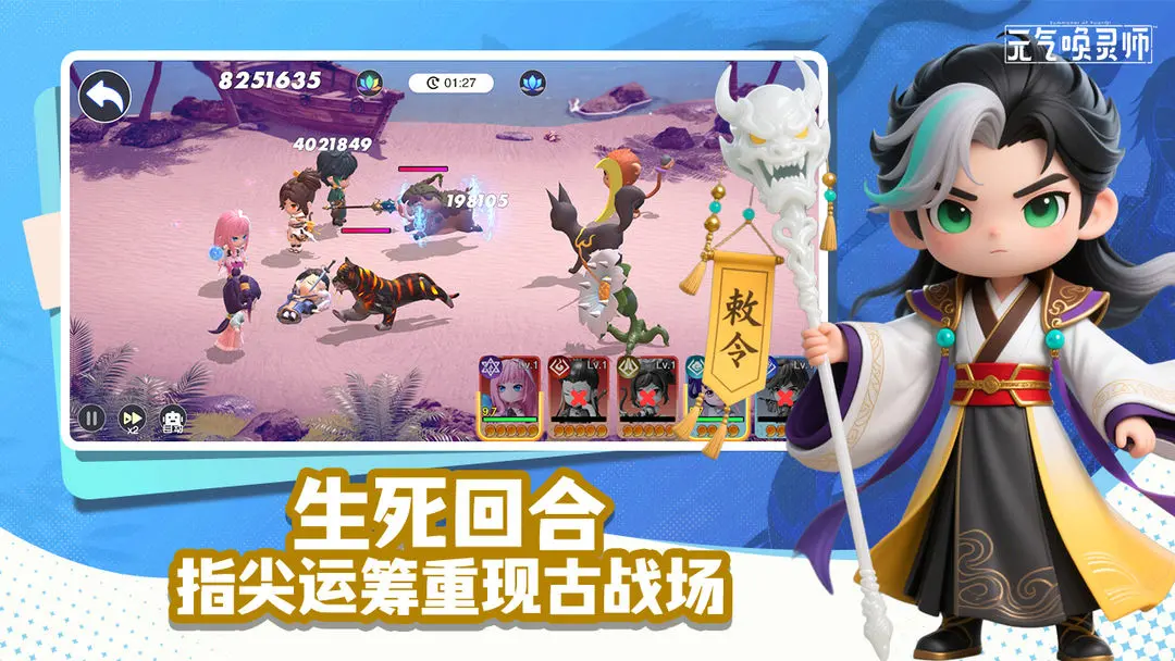 元气唤灵师