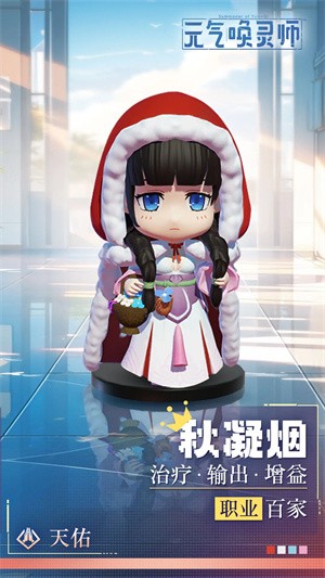 元气唤灵师
