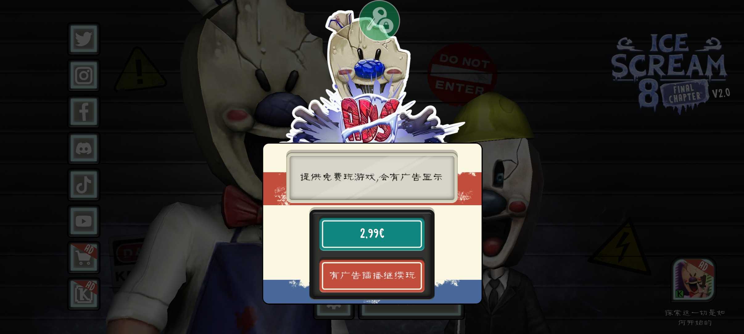 恐怖冰淇淋8最终章