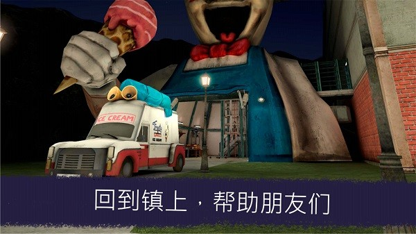 恐怖冰淇淋8最终章