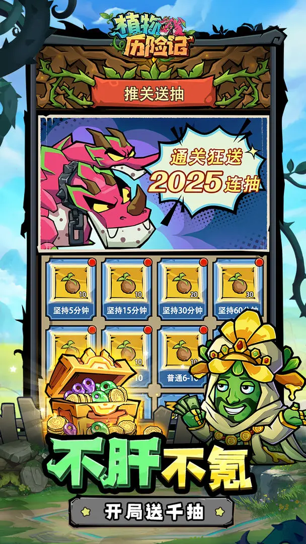 植物历险记