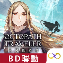 歧路旅人大陆的霸者台服