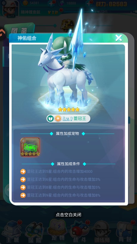 守护精灵奇迹