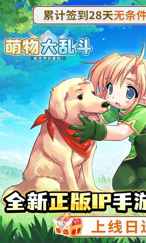 萌物大乱斗