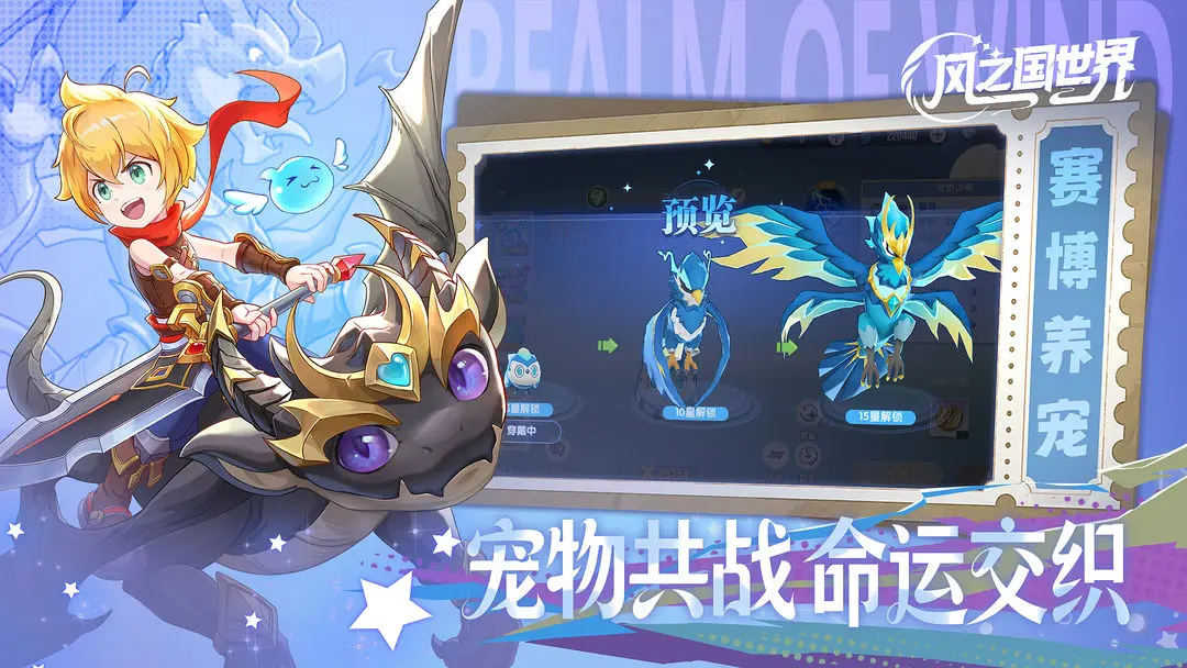 风之国世界