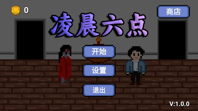 凌晨六点手机版