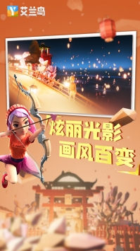 艾兰岛冒险