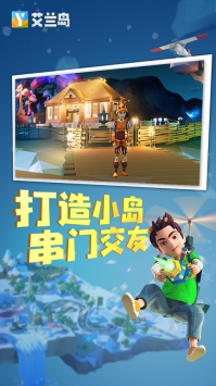 艾兰岛冒险