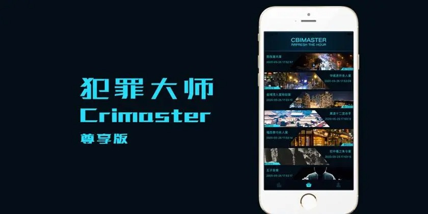 犯罪大师手游
