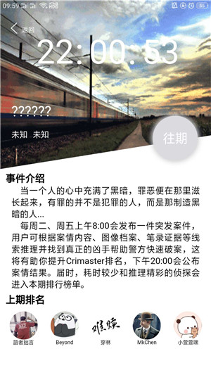 犯罪大师手游